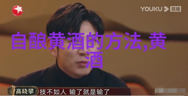 教你用土豆自酿黄酒