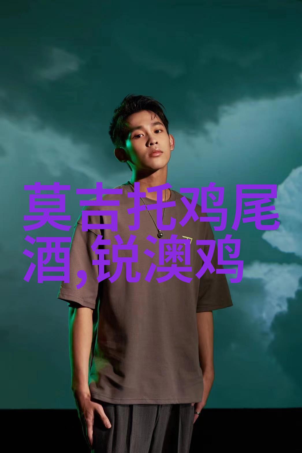 蓝色夏威夷多少度蓝色夏威夷的做法怎样