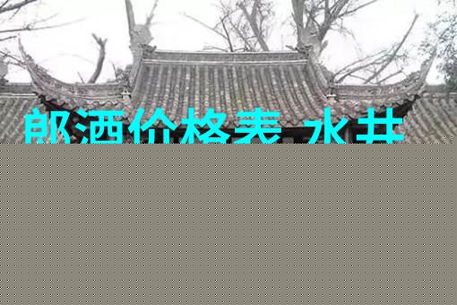 土粮烧白酒价格如何性价比高吗