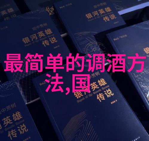 时下洋酒很流行的喝法